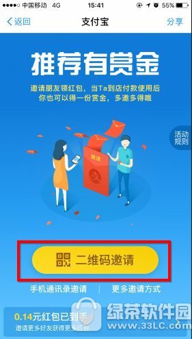 支付宝扫码领红包怎么用 支付宝扫码领红包使用方法3