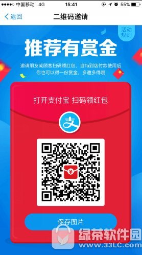 支付宝扫码领红包怎么用 支付宝扫码领红包使用方法4
