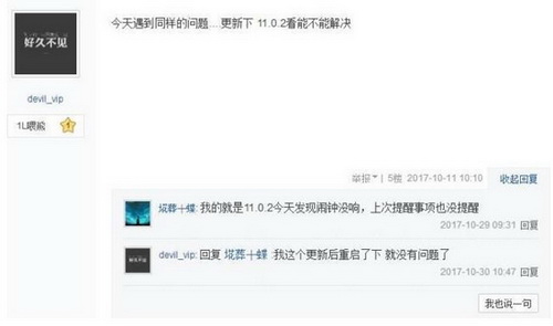 更新ios11后闹钟不响怎么办 ios11自带闹钟bug静音失灵解决方法1