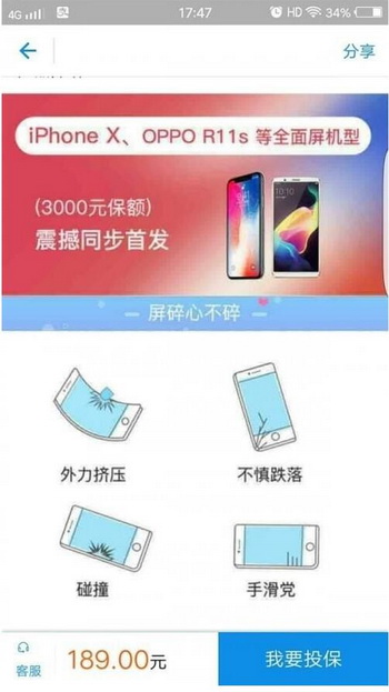 支付宝iphone x碎屏险值得买吗 支付宝iphone x屏幕保险怎么买