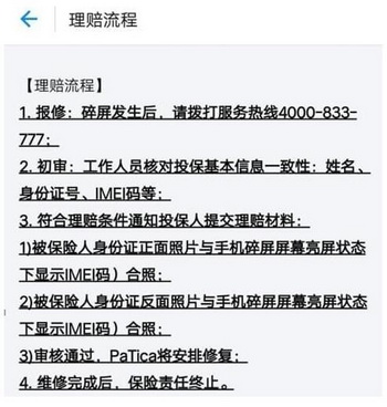 支付宝iphone x碎屏险值得买吗 支付宝iphone x屏幕保险怎么买1