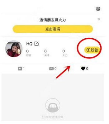 火山小视频提现失败怎么办 火山小视频提现不了解决方法