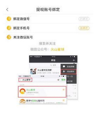 火山小视频提现失败怎么办 火山小视频提现不了解决方法1