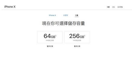 iphone x价格多少钱 苹果iphone x售价介绍2