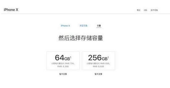 iphone x价格多少钱 苹果iphone x售价介绍4