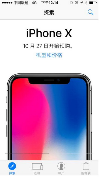 iphone8x怎么抢购 苹果iphone8x抢购攻略大全1