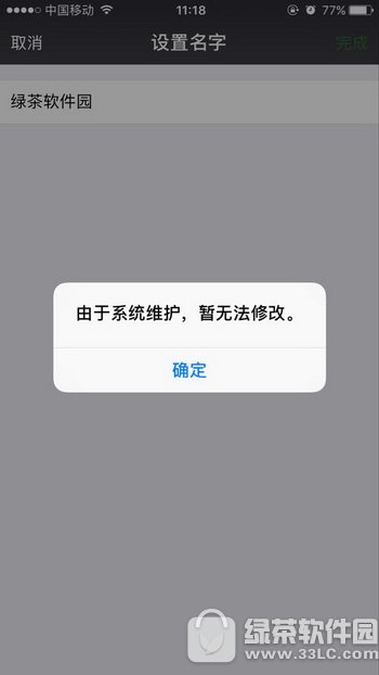 微信无法修改个人信息怎么回事 微信个人头像昵称无法修改解决方法1