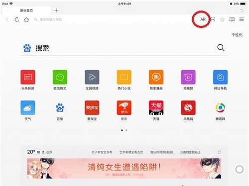 qq浏览器ar模式怎么用 ipad版qq浏览器ar浏览使用教程