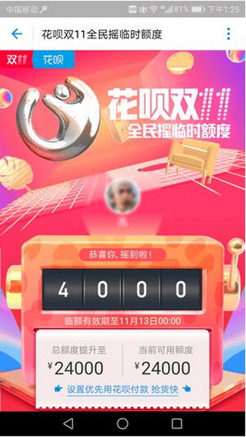花呗双11全民摇临时额度怎么玩 支付宝花呗双11摇临时额度攻略1