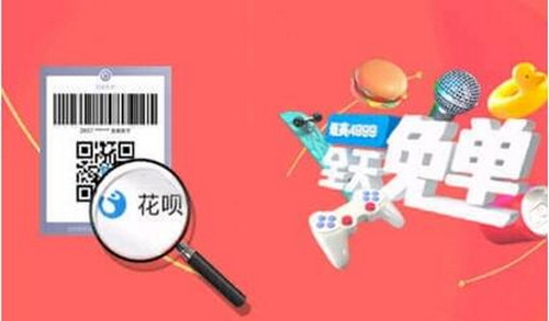 支付宝花呗双11怎么免单 支付宝花呗双11集盒子开免单教程