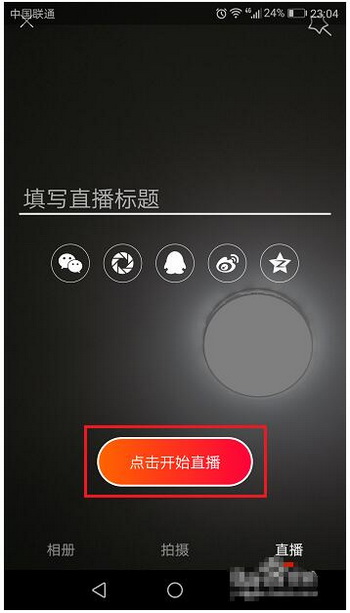 火山小视频如何直播 火山小视频直播开通流程