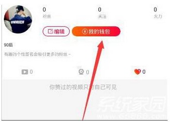 火山小视频怎么提现 火山小视频提现过程
