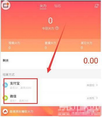 火山小视频如何提现 火山小视频提现过程