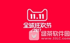 2017淘宝天猫双十一福利金/福利红包怎么获得方法1