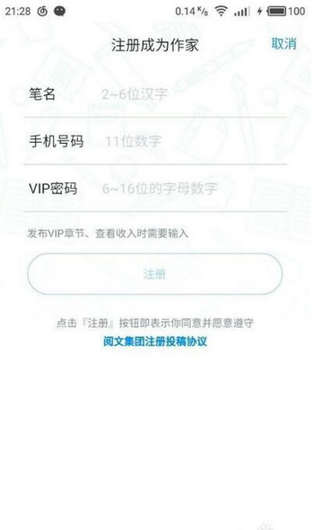 作家助手如何注册 作家助手手机号注册流程