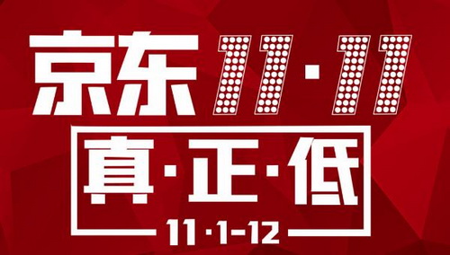 2019京东双11销售额多少 2019京东双11成交额统计报告