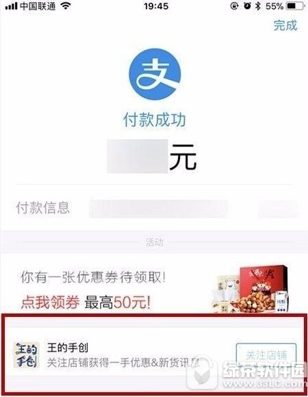 支付宝如何关注店家淘宝店铺 支付宝付款关注淘宝店方法