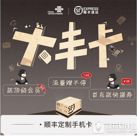 联通大丰卡如何收费 联通大丰卡套餐资费列表