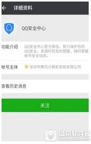 qq安全中心怎么保护微信号 qq安全中心保护微信号教程3