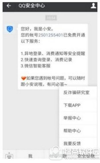 qq安全中心怎么保护微信号 qq安全中心保护微信号教程4