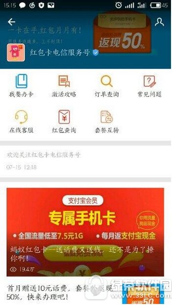 支付宝蚂蚁红包卡怎么转换 支付宝蚂蚁红包卡套餐互转教程1