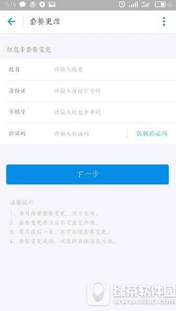 支付宝蚂蚁红包卡怎么转换 支付宝蚂蚁红包卡套餐互转教程2