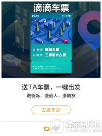 滴滴车票如何用 滴滴车票在什么地方里