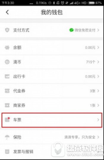 滴滴车票怎么用 滴滴车票在哪里1