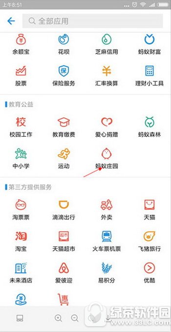 支付宝蚂蚁庄园是什么 支付宝蚂蚁庄园有什么用