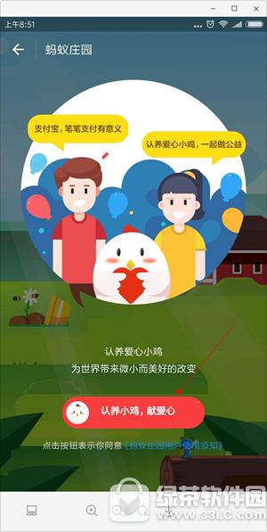 支付宝蚂蚁庄园怎么玩 支付宝蚂蚁庄园攻略1