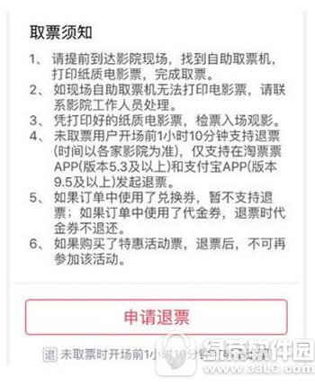 支付宝淘票票怎么退票 淘票票电影票退票流程1