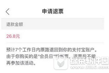 支付宝淘票票怎么退票 淘票票电影票退票流程2