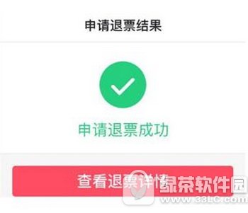 支付宝淘票票如何退票 淘票票电影票退票流程