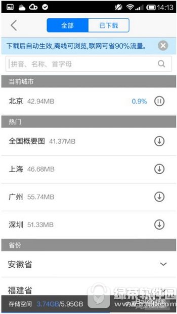 高德地图如何下载离线地图 高德地图离线地图包下载图文使用教程
