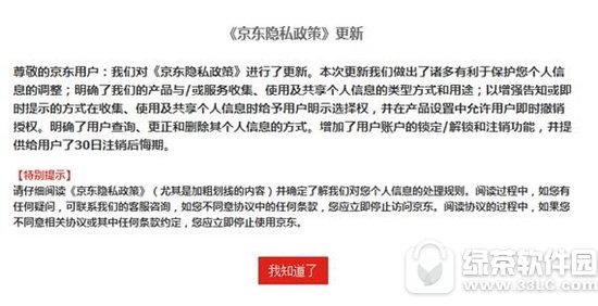 京东账号如何注销 京东账号注销步骤