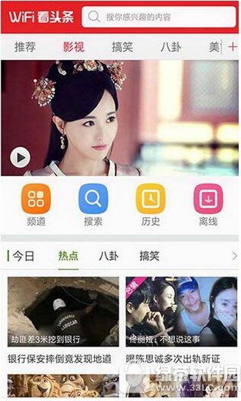 wifi看头条如何用 wifi看头条使用图文使用教程