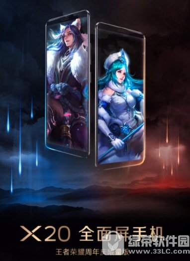 vivo X20王者荣耀周年庆限量版预约购买地址 1