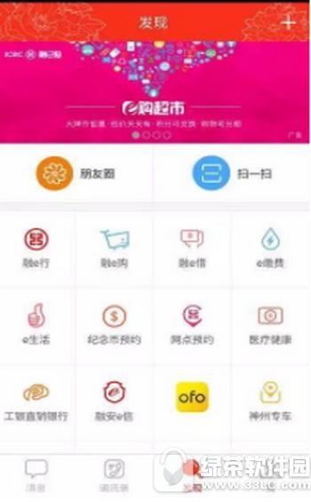 工银融e联如何扫码骑小黄车 工银融e联充值小黄车图文使用教程