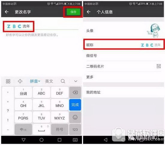 朋友圈彩色昵称怎么设置 微信朋友圈彩色名字设置方法3