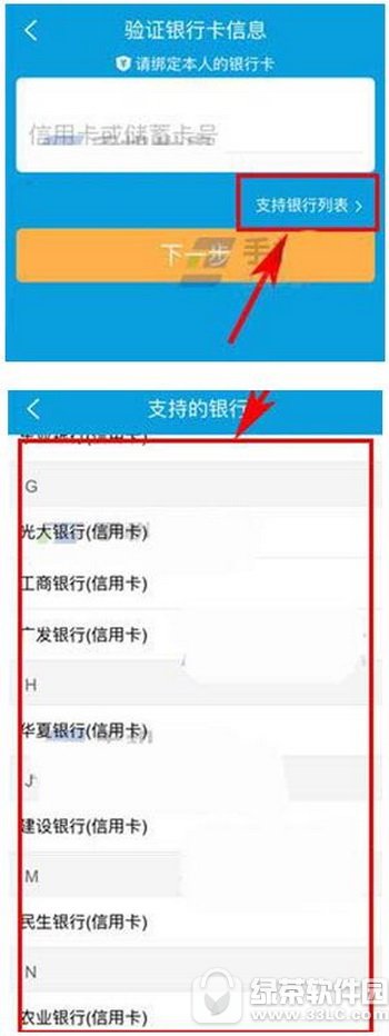 携程旅行怎么绑定银行卡 携程旅行绑定银行卡教程3