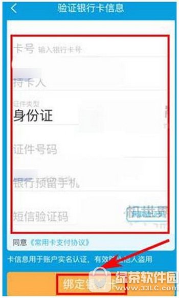 携程旅行怎么绑定银行卡 携程旅行绑定银行卡教程4