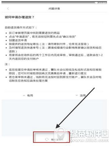 小红书买到假货怎么办 小红书买到假货不让退解决方法4