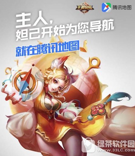 腾讯地图妲己语音导航在哪里 腾讯地图妲己语音导航下载使用教程1