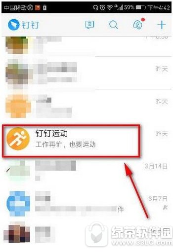 钉钉运动怎么关闭 怎么退出钉钉运动教程