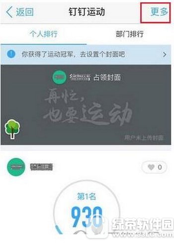 钉钉运动怎么关闭 怎么退出钉钉运动教程1