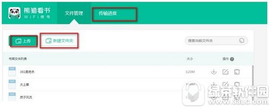 熊猫看书怎么导入txt文件 熊猫看书导入txt文件教程1