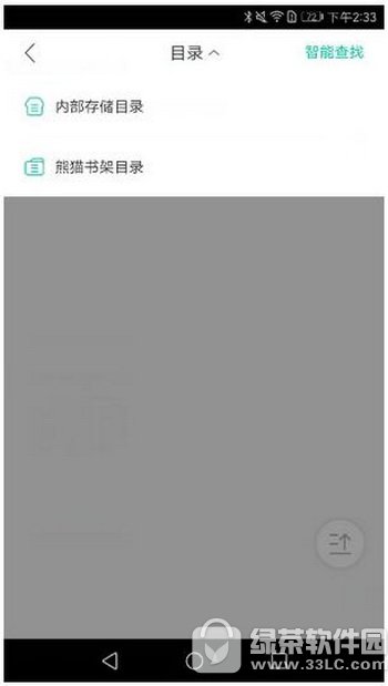 熊猫看书怎么导入txt文件 熊猫看书导入txt文件教程2