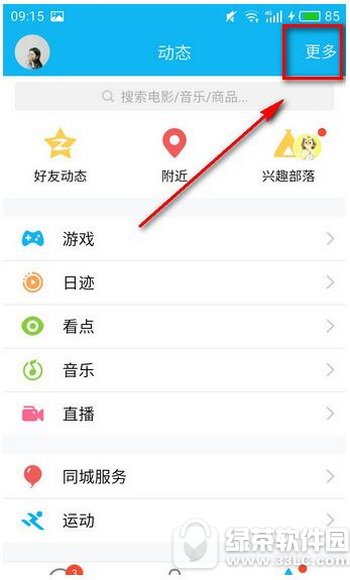 qq日迹删除视频教程 qq日迹怎么删除内容
