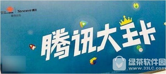 腾讯天王卡改大王卡教程 腾讯天王卡怎么改成大王卡