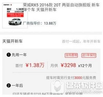 支付宝天猫开新车划算吗 支付宝天猫开新车靠谱吗1